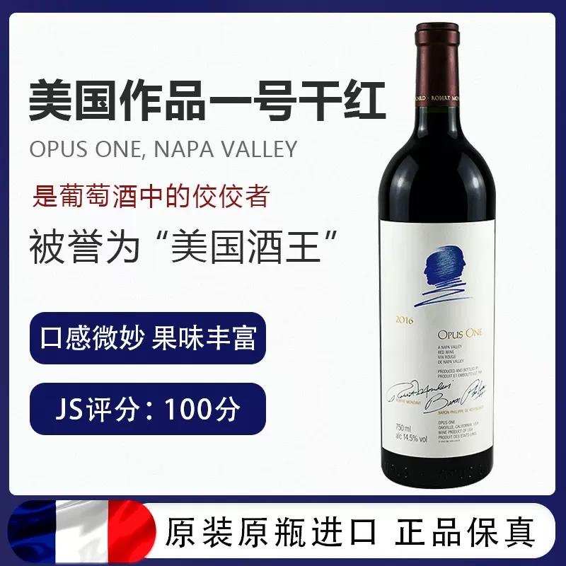 作品一号红酒Opus One美国干红葡萄酒进口纳帕谷Napa Valley13 18 - Taobao