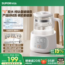 Supor Constant Temperature Electric Kettle, Baby-Specific Milk Making Machine, All-In-One Milk Powder Preparation Machine, Intelligent Fully Automatic Milk Regulator