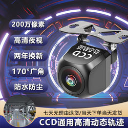 Reverse Camera Ccd1080P Dynamic Track Reversing Image Camera Hd Starlight Night Vision Lens