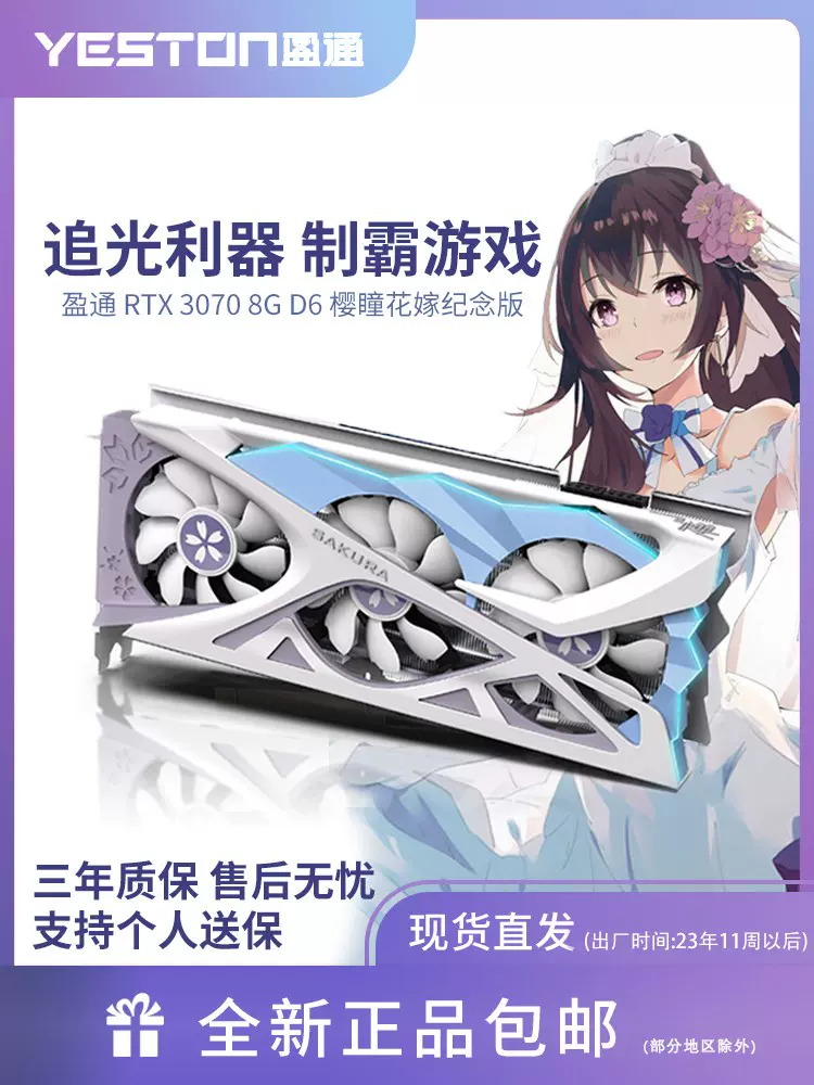 Yeston RTX 4070ti 櫻瞳花嫁 - グラフィックボード・グラボ・ビデオカード