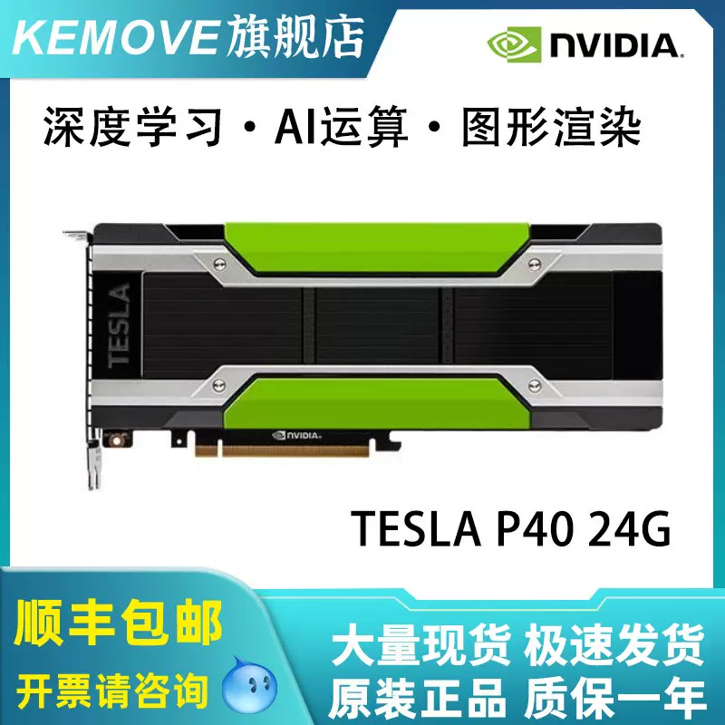 全新Nvidia Tesla P40 24G显卡深度学习GPU专业V100 A2 p100-Taobao