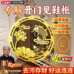 Open the Door and See the Shoe Cabinet, Metal Stickers with Carp and Lotus Designs, Bathroom Entrance, Purifying Lotus Stickers, Good Luck Decorations