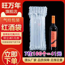 Red Wine Air Column Bags, 7-Column Explosion-Proof and Shock-Proof Packaging Bags, Air Column Roll Materials, Inflatable Column Bubble Bags, Wholesale for Express Delivery