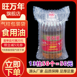 5kg Air Column Bags for 5 Liters of Edible Oil, 2.5 Liters, 1.8 Liters, 10 Columns, 9 Columns, Inflatable Packaging, Shockproof Bubble Bags, 13 Columns