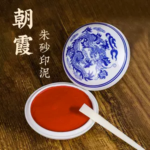 印泥书法落款专用- Top 100件印泥书法落款专用- 2024年3月更新- Taobao