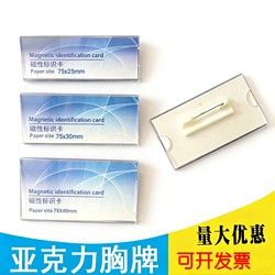7.5X3 ㎝ Acrylic Name Tags for Company Employees, Hotel Work Badges, and Employee Id Cards with Replaceable Content, Pin-Type.