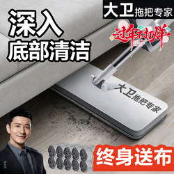 David Mop Official Genuine Product Hands-Free Lazy Mop Flat Mop for Home Use One-Sweep Clean Wet and Dry Dual Use