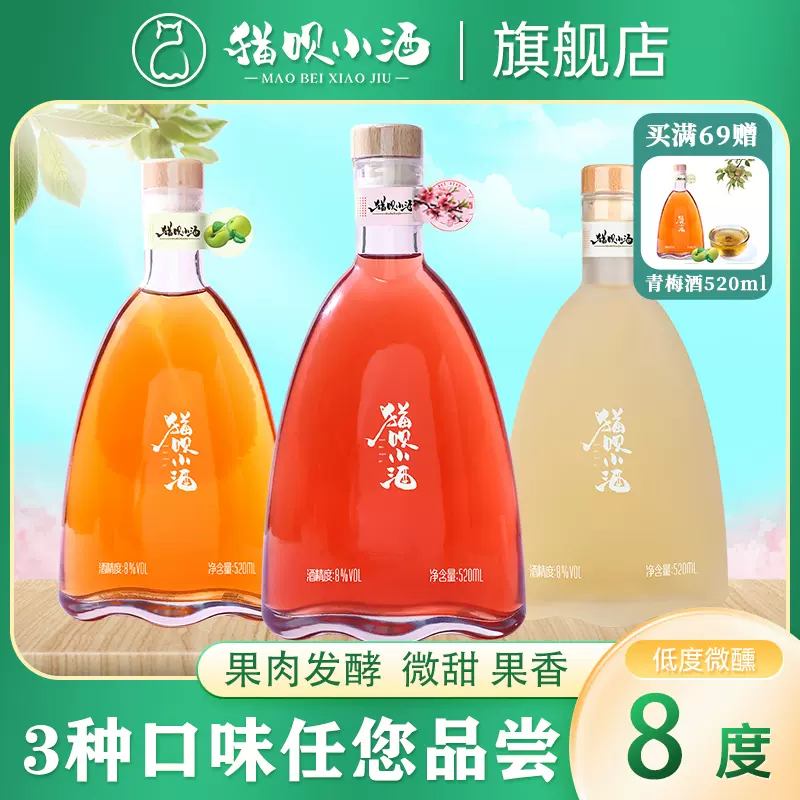 猫呗小酒果酒梅桃花酿荔枝低度少女醉意微醺小