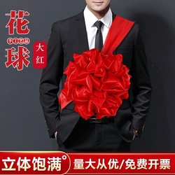 Large Red Flower on the Chest, Award Corsage, Large Red Flower Ball, Teacher's Day Recognition, Groom, Chinese Square Dance Performance
