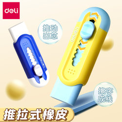 Deli Push-Pull Eraser for Elementary School Students, Leaves No Marks, No Debris, Super Clean Erasing, Erases Words into Lines, Child-Safe, Non-Toxic, Kindergarten Push-Type Pencil Eraser, Stationery Supplies