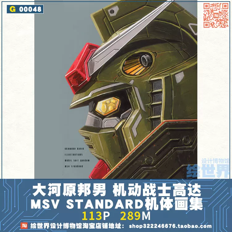 大河原邦男画集 機動戦士ガンダム MSVスタンダード - 趣味