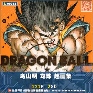 dragonball超画集- Top 100件dragonball超画集- 2024年5月更新- Taobao