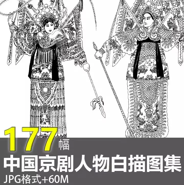 中國京劇服裝圖譜 中國京劇服裝圖譜