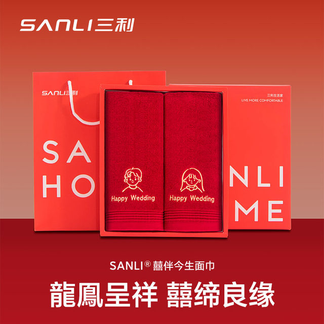 Sanli wedding towel, pure cotton, pair of high-end gift boxes for festive occasions, dowry, facial cleansing supplies, return gifts, souvenirs