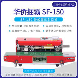 Huajiuan Sf150 Continuous Automatic Sealing Machine Aluminum Foil Plastic Food Bag Date Printing Packaging Machine