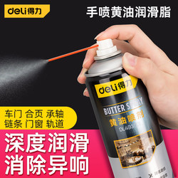 Deli Liquid Butter Spray, Special Lubricant for Door Locks, Mechanical Car Door and Window Hinges, Noise Reduction Lubricating Grease for Tracks