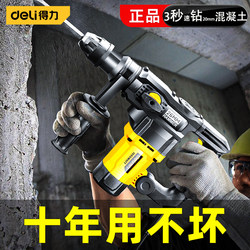 Deli Electric Hammer, Impact Drill, Electric Pick, Three-In-One Multifunctional Dual-Use High-Power Electric Tool for Drilling Concrete, Top Ten Brands