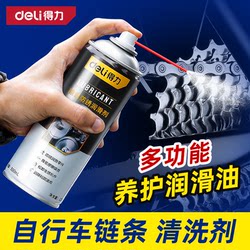 Deli Bicycle Lubricant Mountain Bike Chain Cleaner Cleaning and Maintenance Kit Rust Remover Special Chain Oil