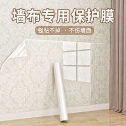 Wall Static Protective Film Wallpaper Wall Covering Special Wallpaper Wall Cloth Anti-Dirt Wall Protector Removable Without Damaging the Wall Anti-Kick