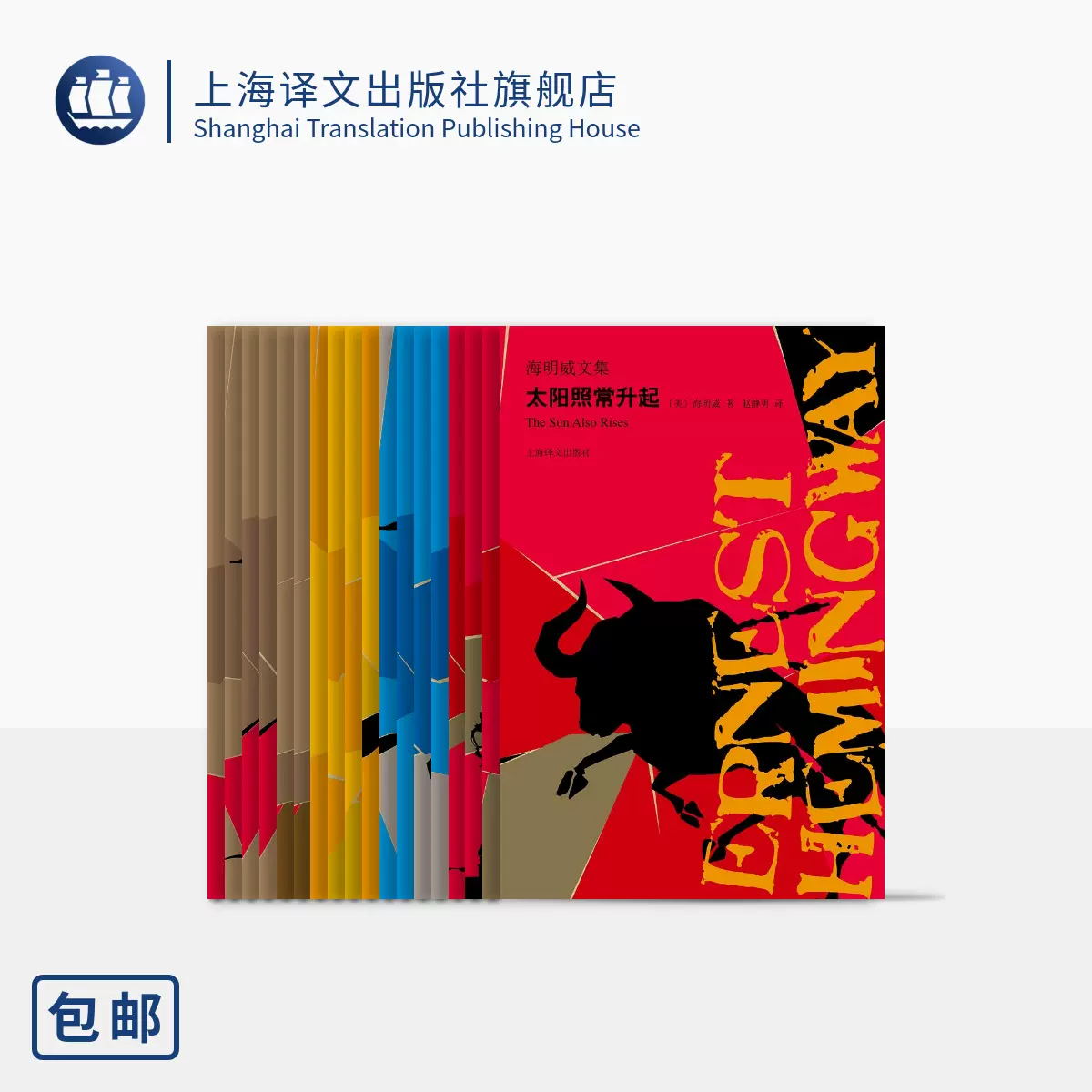 海明威文集图文珍藏纪念版丧钟为谁而鸣老人与海外国