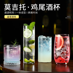 Bar High-End Cocktail Glass, Glass Cup, Juice Cup, Mojito Cup, Highball Glass, Long Island Iced Tea Glass, Mixing Glass
