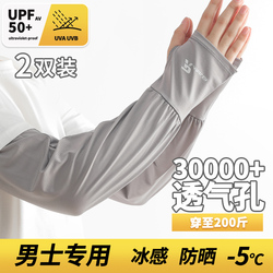 Sunscreen Gloves Men's Loose Arm Sleeves Sleeves Anti-ultraviolet Ice Sleeves Summer Ice Silk Driving Sleeves