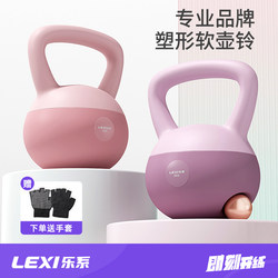 Le Series Soft Kettlebell for Women's Fitness, Home Exercise, Hip Training, 6kg Soft Bottom Kettlebell, Kettle Lifting Dumbbell, Slimming Belly