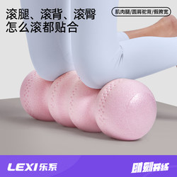 Le Series Peanut Ball Foam Roller for Muscle Relaxation, Professional Fitness Yoga Leg and Back Roller, Epp Solid Roller