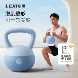 Le Series Soft Kettlebell Men's Fitness Home Equipment 8kg for Slimming Belly Fat 10kg Dumbbell Kettlebell for Carrying and Lifting