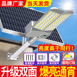 2026 Upgraded Solar-Powered Outdoor Courtyard Household Waterproof Rural Sensor Lighting Double-Sided Nano Street Light