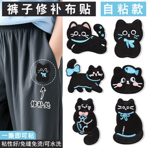 
Self-adhesive trousers patch patch, seam-free clothing, down jacket, traceless repair, machine washable kitten embroidery patch patch