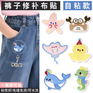 
Self-adhesive trousers patch patch for seam-free clothes, seamless repair of damaged down jacket, cute starfish and crab embroidered cloth patch