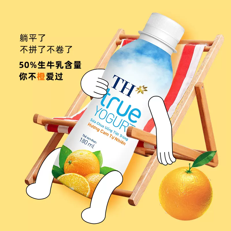 越南进口，TH 50%鲜牛奶发酵型水果味酸奶含乳饮料180ml*4瓶