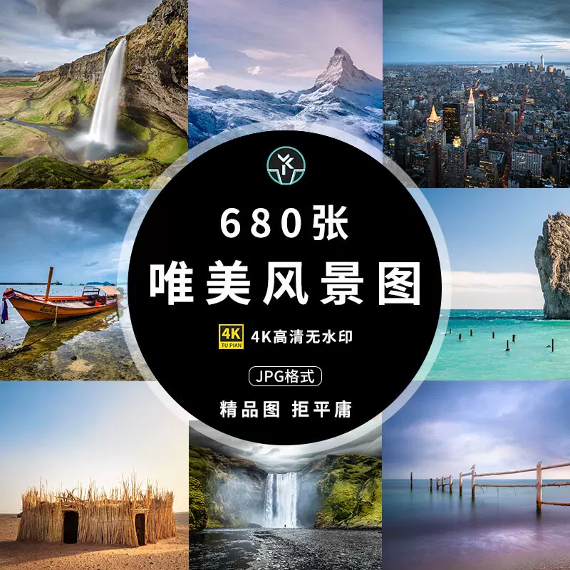 唯美風景高清4k圖集城市村莊風景壁紙電腦桌面背景圖片設計素材 Taobao