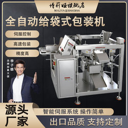 Boliya Fully Automatic Four-Station Seasoning Powder Sachet Packaging Machine, Granular Powder and Liquid Pre-Packaging Equipment, Multifunctional Rotary Nut and Grain Sauce Filling Machine