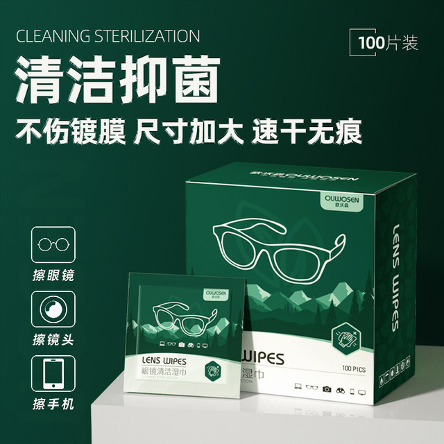 Protective coating wipes for glasses for cleaning wipes Anti-fog, alcohol-free wipes, wipes without damage to lenses