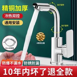All-Copper Hot and Cold Water Faucet for Washbasin, Bathroom Sink, Face Basin, Mixing Water, Kitchen, Balcony, Outdoor, Universal