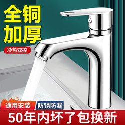 Jiumeiwang All-Copper Bathroom Sink Faucet, Washbasin Hot and Cold Water Faucet, Household Basin Sink