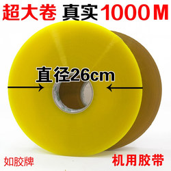 Machine Tape, Width 4.2cm, Length 5.5m, Extra Large Roll, Transparent Sealing Tape, Express Packaging Sealing Tape