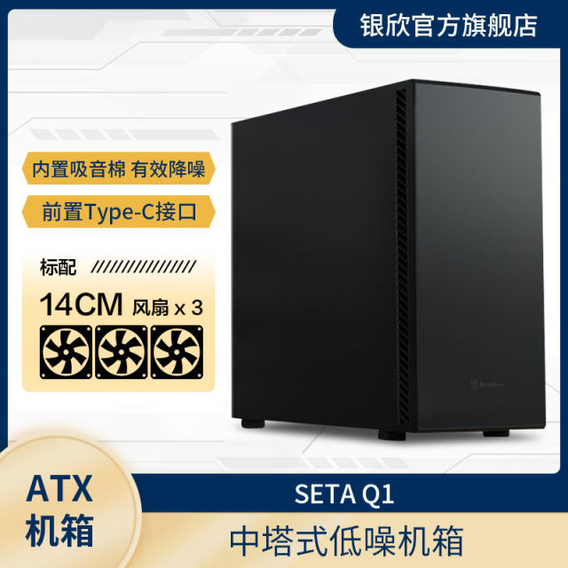 SilverStone SETA Q1 Star ATX chassis/TYPE-C/low noise and dustproof ...