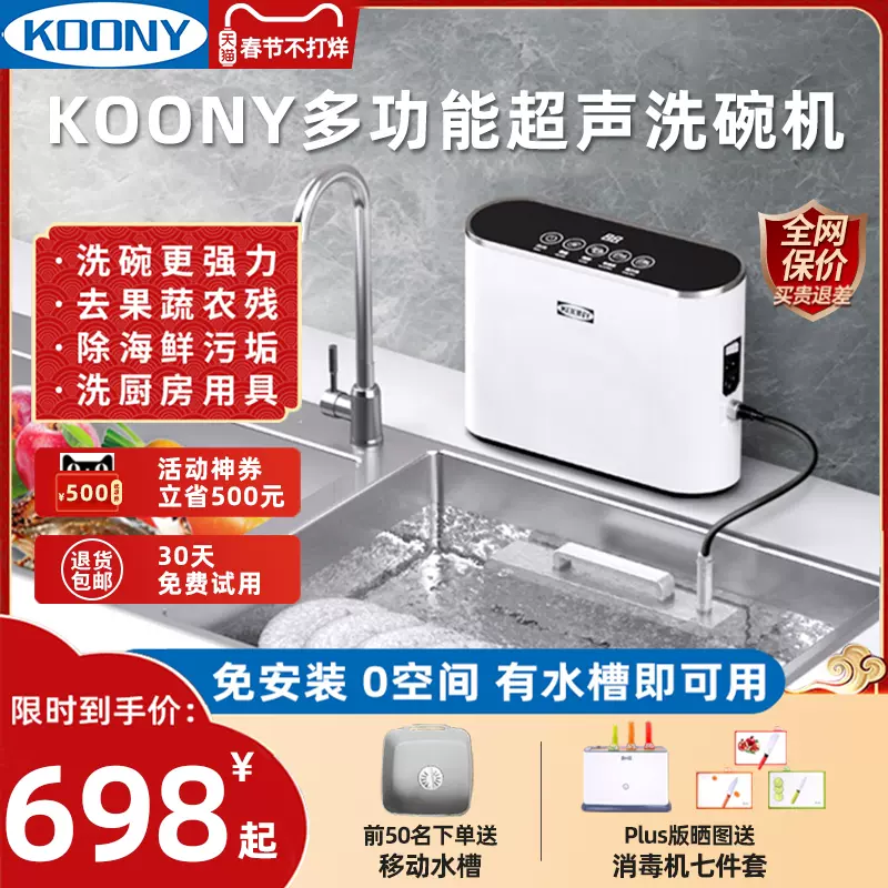 家庭用超音波洗浄器 KOONY KY-2101流しに水を溜めて写真6 - 調理機器