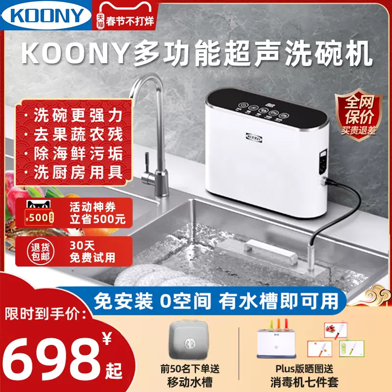 単品販売／受注生産 クーニー KOONY シンク入れ多機能超音波洗浄機