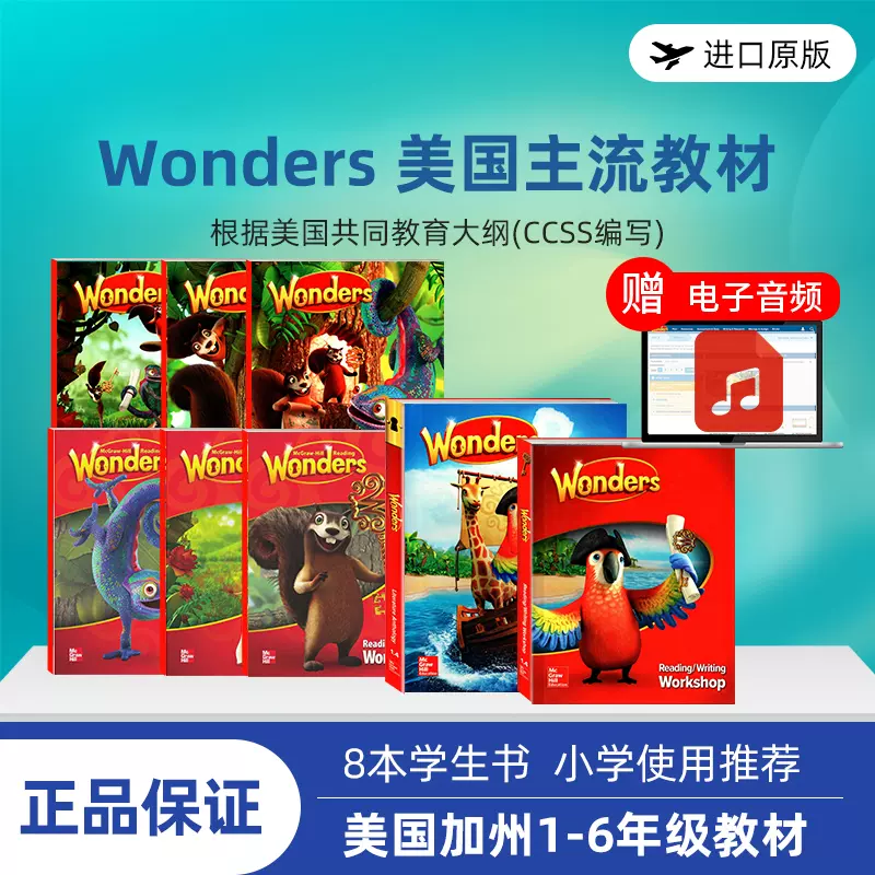 磨损版Wonders GK G1 G2 G3 G4 G5 G6级别学生套装少儿入门零基础启蒙教材 6-12岁幼少儿英语教材  美国加州小学教材-Taobao