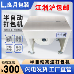 Semi-Automatic High-Speed Hot Melt Strapping Machine with Dual Motors for Strapping Stoppack and Kano Cartons