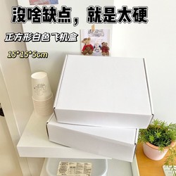 White Square Three-Layer Thickened Extra Hard High-Value Airplane-Style Box with an Instagram-Worthy Design for Card Packaging and Material Packaging Paper Box