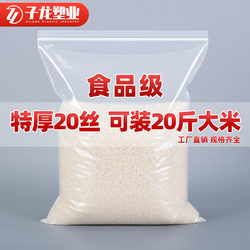 20 Silk Transparent Thickened Self-Sealing Bags, Rice Packaging Bags, Food Preservation Bags, Plastic Sealing Bags, Large Sealed Bags