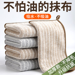 Special Kitchen Rags That Do Not Absorb Oil, Absorb Water, Do Not Shed Lint, Wipe Table Cloths, Household Cleaning Dishcloths, Small Square Towels