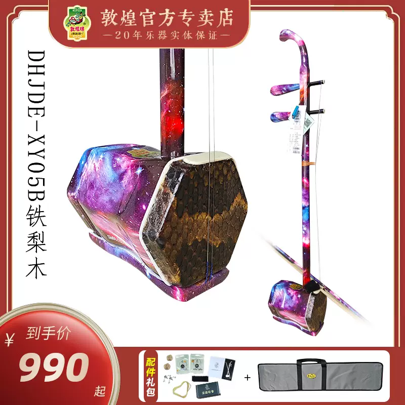 敦煌牌2022新品-DHJDE-XY05B星辰浩渺-儿童二胡