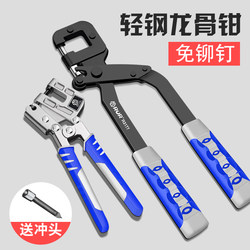 Light Steel Frame Pliers, Rivet-Free Pliers, Single-Hand Steel Ceiling Pliers, Specialized Tool for Fixing Partitions, Professional Pliers