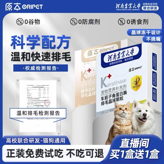 
[Original] Plantain keratinase de-hairing hair ball particles freeze-dried hair balls official authentic product for cats and dogs